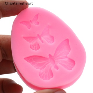 &lt;Chantsingheart&gt; แม่พิมพ์ซิลิโคน รูปผีเสื้อ 3D DIY สําหรับทําเบเกอรี่ เค้กฟองดองท์ ลดราคา