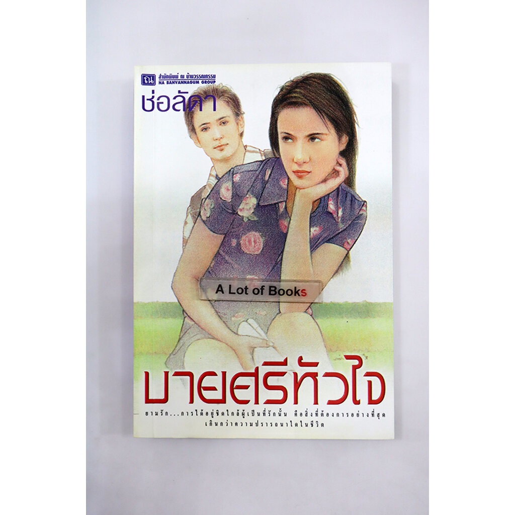 บายศรีหัวใจ-ช่อลัดา-มือสอง