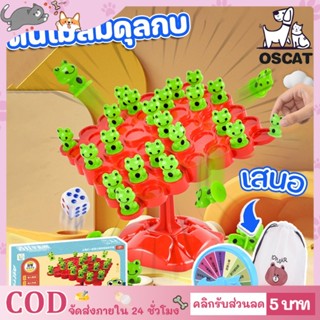 🐸COD🐸กบสมดุล ของเล่นเด็ก ต้นไม้สมดุลกบ พัฒนาของเล่น เกมบนโต๊ะ เกมครอบครัว ของเล่นต่อสู้