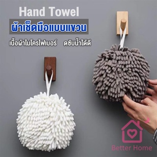 Better ผ้าเช็ดมือ ผ้าไมโครไฟเบอร์ แบบตัวหนอน นุ่มดูดซับน้ำได้ดี ผ้าเช็ดมือทรงกลม Hand towels