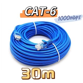 สายแลนอินเตอร์เน็ต สายแลน สาย LAN ความเร็วสูง CAT6 RJ45 CAT 6 Gigabit สายอินเตอร์เน็ต 5m~30m