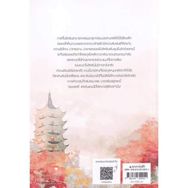 bundanjai-หนังสือวรรณกรรม-ยอดสตรีเป็นยากยิ่ง-ภาค-2-เล่ม-7-จบ