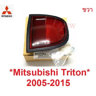 ขวา แท้ ไฟทับทิม MITSUBISHI TRITON 2005-2015 ทับทิมท้าย มิตซูบิชิ ไทรทัน ทับทิมกันชน ไฟทับทิม ไตรตัน ไฟรีเฟล็ก ไฟ BTS