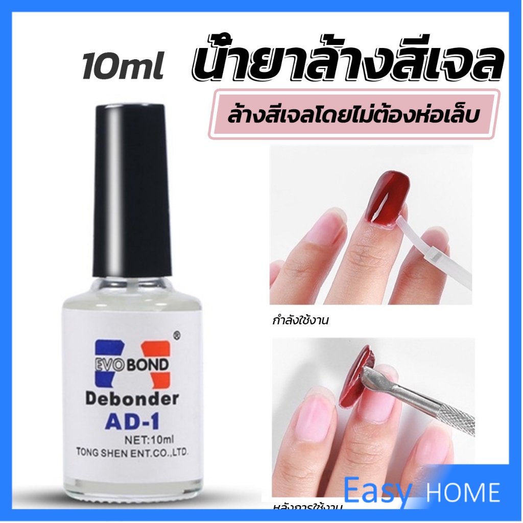 น้ํายาละลายกาว-ถอดเล็บpvc-เช็ดกาว-nail-polish-remover