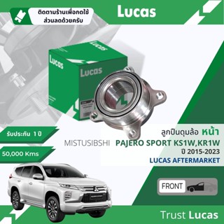 👍Lucas มาตรฐานแท้👍 ลูกปืนดุมล้อ ดุมล้อ ลูกปืนล้อ หน้า LHT115 สำหรับ Mitsubishi Pajero Sport ปี 2015-2023