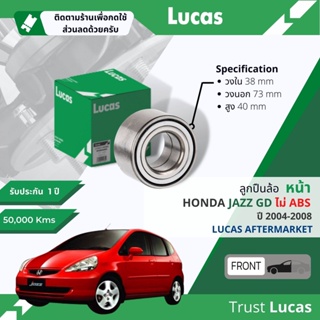 👍Lucas มาตรฐานแท้👍 ลูกปืนล้อ LBB023 (S) หน้า Honda Jazz GD, Fit GD มี 2 เบอร์ ABS หรือ ไม่มี ABS ปี 2004-2008