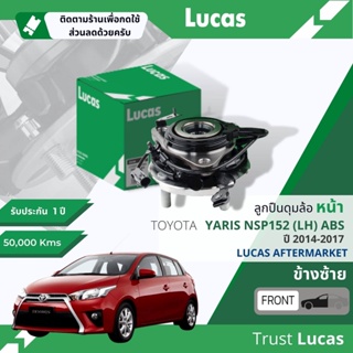 👍Lucas มาตรฐานแท้👍 ลูกปืนดุมล้อ หน้า LHB009 SP/LHB010 SP Toyota Yaris Eco 1.2 NSP152 ABS มี ซ้าย หรือ ขวา ปี 2013-2017