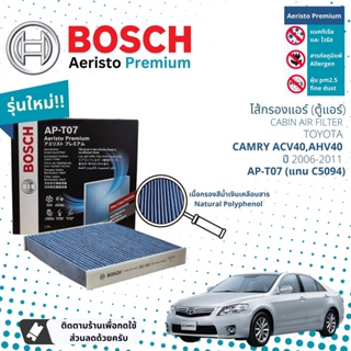 [Bosch Cabin Filters] ไส้กรองแอร์ คาร์บอน Aeristo Premium Bosch AP-T07 สำหรับ Toyota Camry ACV40,AHV40  ปี 2006-2011