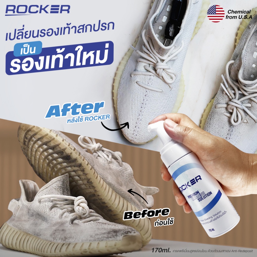 no1-rocker-น้ำยาทำความสะอาดรองเท้า-premium-สูตรใหม่-ฟรี-รีฟิล-แปรง-ผ้าไมโคร