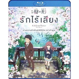 แผ่น Bluray หนังใหม่ A Silent Voice (2016) รักไร้เสียง (เสียง Japanese LPCM /ไทย | ซับ Eng/ ไทย) หนัง บลูเรย์