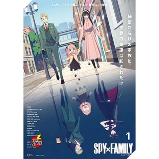 DVD ดีวีดี Spy x Family Part 1 (2022) ภาค 1 (12 ตอนจบ) (เสียง ไทย/ญี่ปุ่น | ซับ ไทย) DVD ดีวีดี