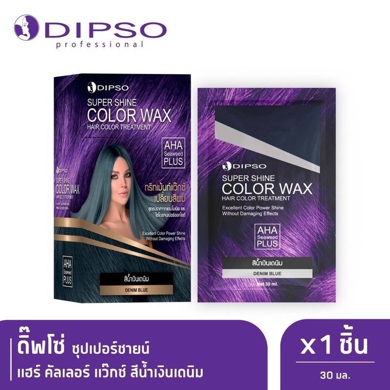 dipso-color-wax-ดิ๊พโซ่-ทรีทเม้นท์-แว็กซ์-เปลี่ยนสีผม-ผมไม่เสีย-สีสวย-สีชัด-30ml-ครบสี