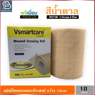 สีน้ำตาล เทปปิดแผล แผ่นปิดอเนกประสงค์ พลาสเตอร์ปิดแผล แผ่นผ้าปิดแผล แผ่นปิดแผลผ่าตัดขนาด 10cm x 10 เมตร