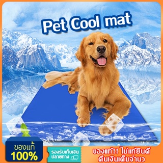 Pet Cool mat สำหรับตว์เลี้ยง แบบหนา เย็นสบาย แผ่นเจลเย็น ที่นอนเย็น แผ่นทำความเย็น ที่นอนสัตว์เลี้ยง