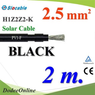 .สายไฟโซล่า PV1 H1Z2Z2-K 1x2.5 Sq.mm. DC Solar Cable โซลาร์เซลล์ สีดำ (2 เมตร) รุ่น PV1F-2.5-BLACK-2m DD