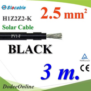 .สายไฟโซล่า PV1 H1Z2Z2-K 1x2.5 Sq.mm. DC Solar Cable โซลาร์เซลล์ สีดำ (3 เมตร) รุ่น PV1F-2.5-BLACK-3m DD