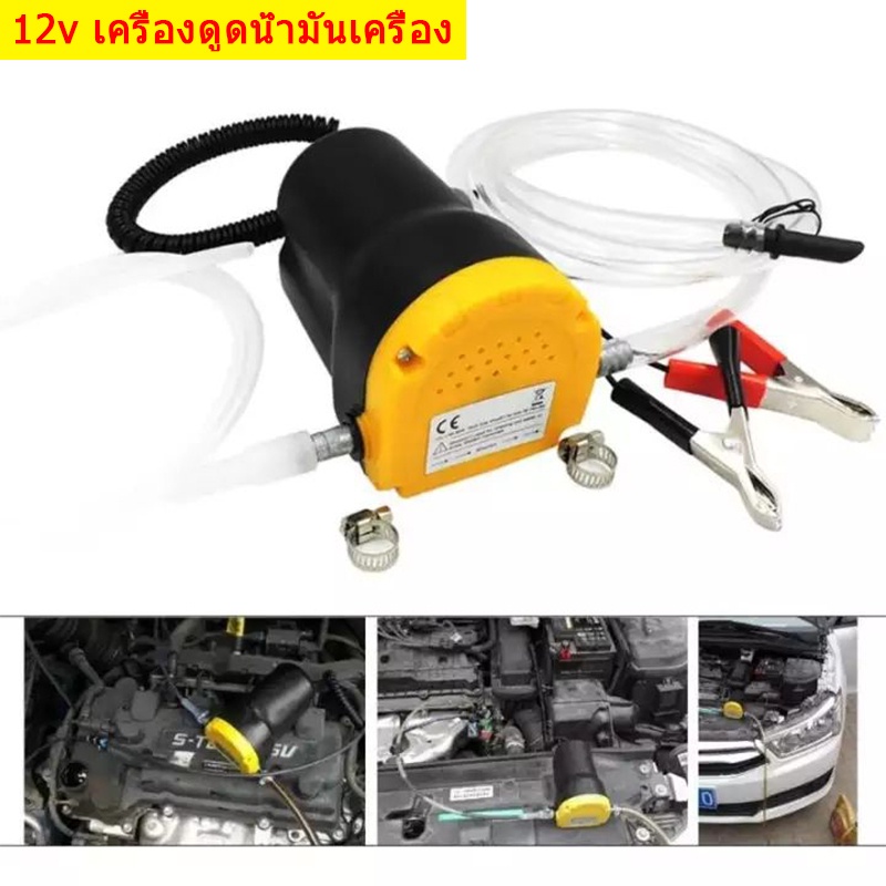 12v-60w-ดีเซลปั๊มดูดน้ำมันเครื่องยนต์ดูดของเหลวเปลี่ยนคาราวานรถเปลี่ยนปั๊มน้ำมันเครื่องยนต์