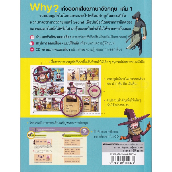 bundanjai-หนังสือเด็ก-why-เก่งออกเสียงภาษาอังกฤษ-เล่ม-1-cd-ฉบับการ์ตูน