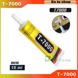 กาว - T-7000,T7000 (15ml) กาวเอนกประสงค์ (เนื้อกาวสีดำ) ซื้อ5ฟรี1
