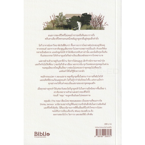 bundanjai-หนังสือวรรณกรรม-หลุมลับ