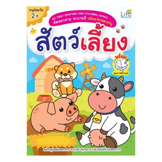 B2S หนังสือ คัดลอกลาย ระบายสี สัตว์เลี้ยง