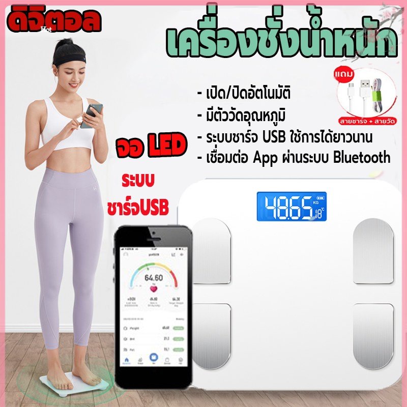 เครื่องชั่งน้ำหนักดิจิทัล-ตราชั่งน้ำหนัก-เครื่องชั่งน้ำหนักระบบbluetooth-เครื่องชั่งน้ำหนักเปิด-ปิดอัตโนมัติ-หน้าจอ-lcd