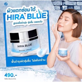 ❤️❤️ ครีมกุ๊บกิ๊บ HIRA BLUE WATER CREAM 25 ml