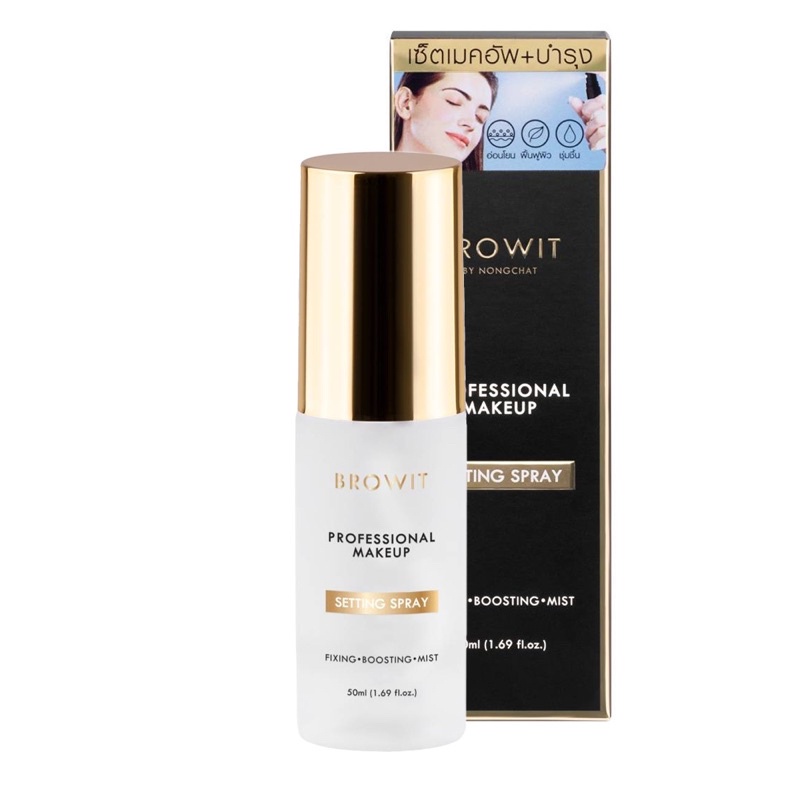 เมคอัพเซ็ตติ้งสเปรย์-browit-professional-makeup-setting-spray-50ml