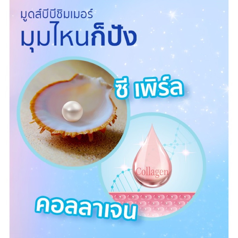 โลชั่นบีบี-มีชิมเมอร์-โลชั่นซีซี-ไม่มีชิมเมอร์-moods-bb-amp-cc-body-lotion-300ml