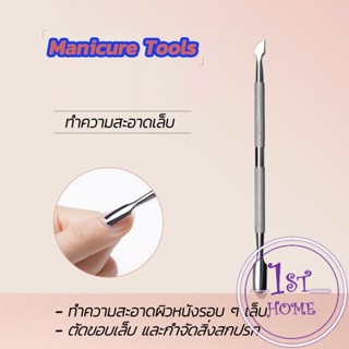 เหล็กขูดสีเจล ที่ดันหนัง เหล็กดันหนัง Pusher สแตนเลส 2 หัว manicure tools