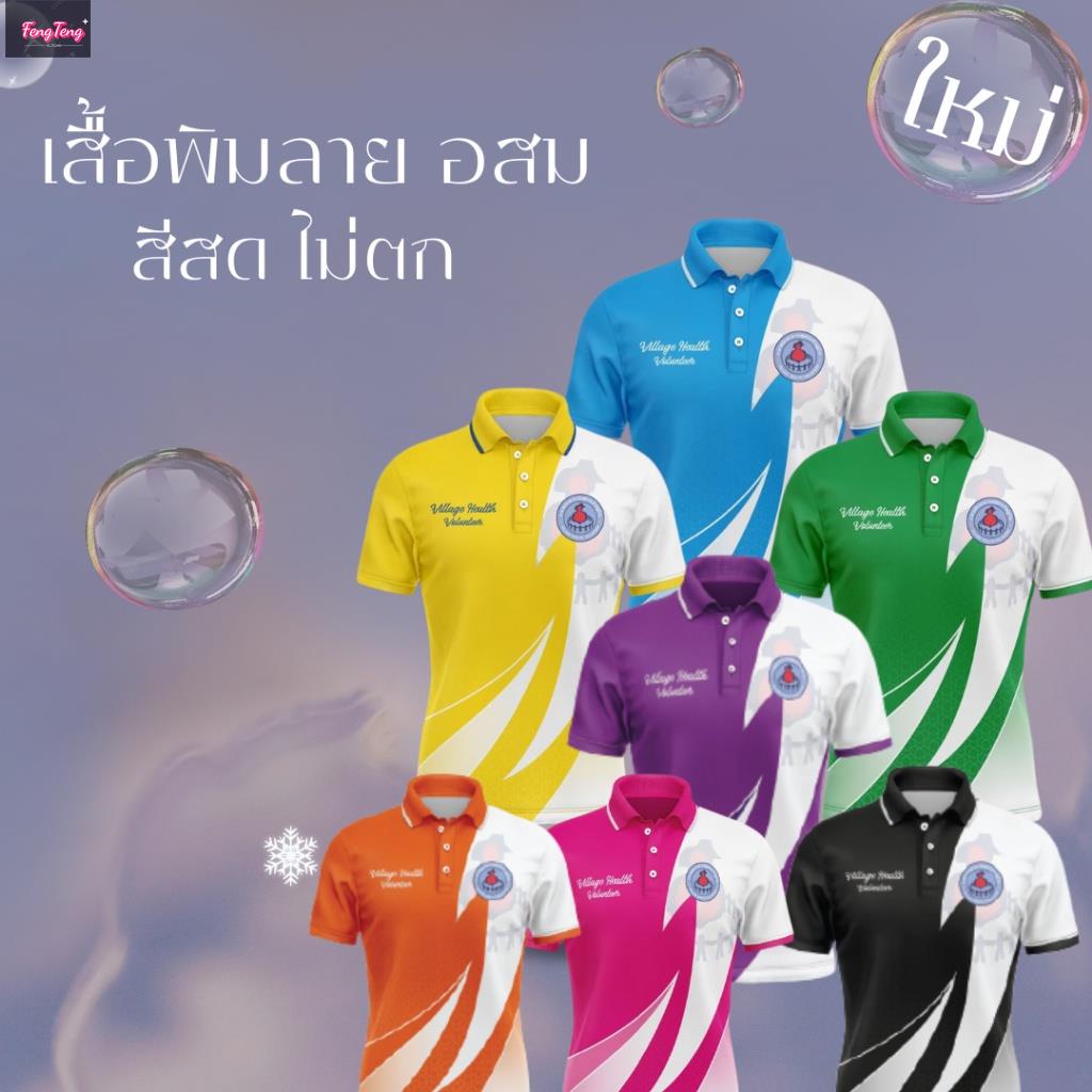 เสื้อกีฬาโปโล-ลายทีม-retrojersey-เต็มรูปแบบ-ระเหิด-ไลคร่าทรายไมโครไฟเบอร์