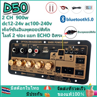 [ส่งจากไทย] D50 D10 แอมป์จิ๋วบลูทูธ แอมป์จิ๋ว ขยายเสียงบลูทูธ แอมป์ จิ๋ว บลูทูธ แยก ซับ แอมป์จิ๋วบลูทูธโมแล้ว 900W