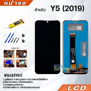 หน้าจอ หัวเว่ยY5(2019) LCD Display จอ + ทัช อะไหล่มือถือ อะไหล่ จหัวเว่ย Y5(2019) แถมไขควง