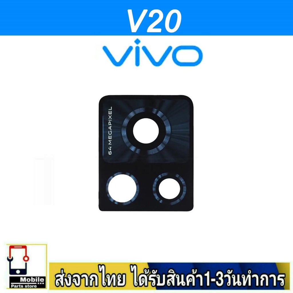 กระจกเลนส์กล้องหลัง VIVO V20 camera lens Shopee Thailand