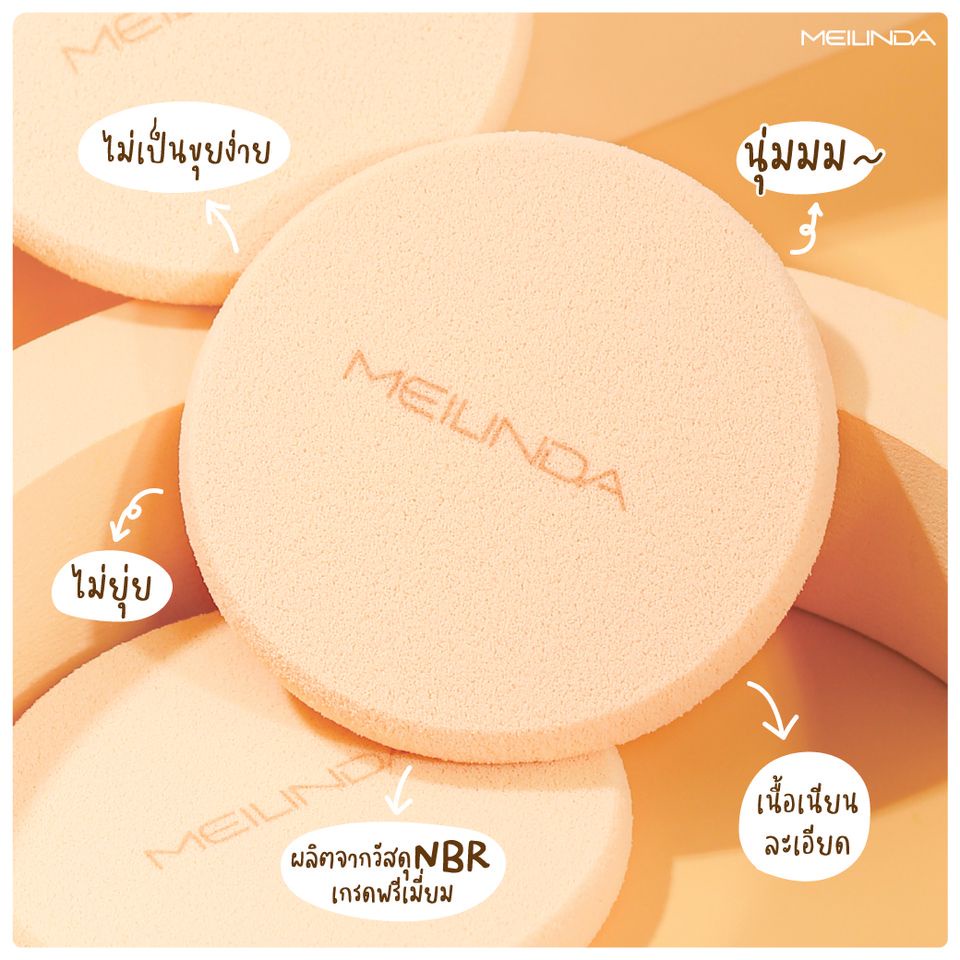 meilinda-better-skin-powder-puff-พัฟ-พัฟทาแป้ง-ทรงกลม