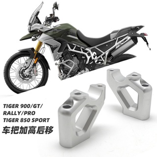 โปรโมชั่น แฮนด์บาร์ เพิ่มความสูงด้านหลัง สําหรับ Triumph tiger900 Tiger 900 Triumph tiger850