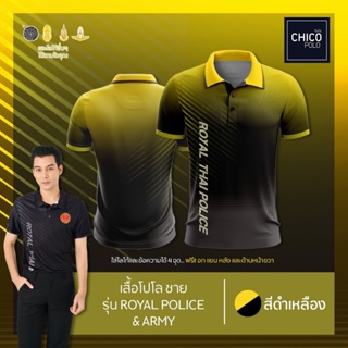 เสื้อโปโล Chico (ชิคโค่) ทรงผู้ชาย รุ่นRoyal Police&amp;Army สีเหลือง (เลือกตราหน่วยงานได้ สาธารณสุข สพฐ อปท และอื่นๆ)