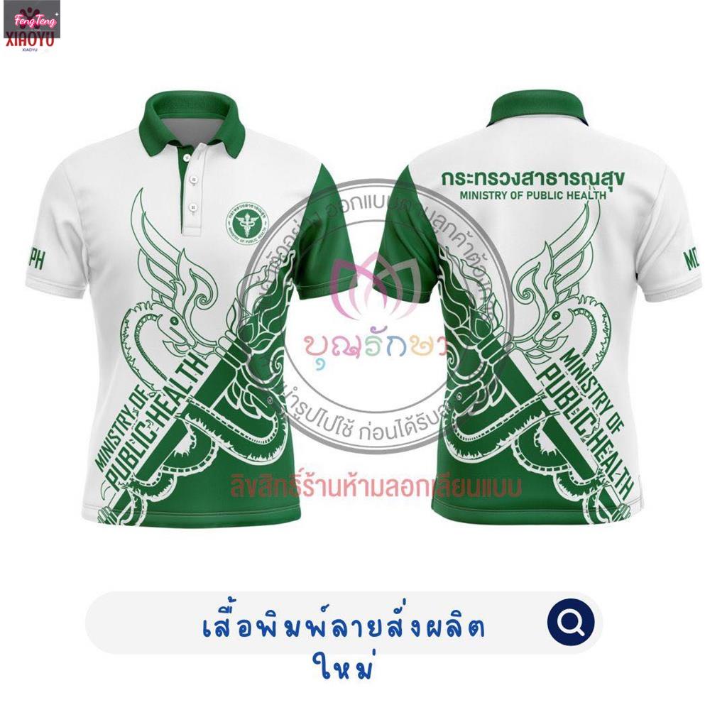 แบบใหม่-เสื้อพิมพ์ลายสาสุข-เสื้อคู่-สุภาพบุรุษและสุภาพสตรี