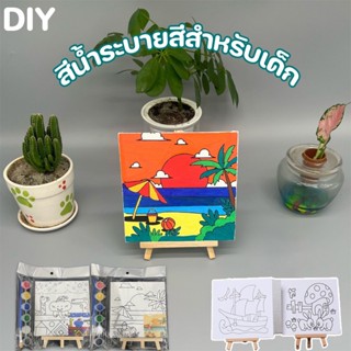 🎨COD🎨สีน้ำระบายสีสำหรับเด็ก โปสเตอร์ระบายสียักษ์ มีให้เลือกมากถึง ชุดสีน้ำ DIY ที่มีขาตั้ง ของเล่นเด็ก