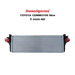 อินเตอร์คูลเลอร์ TOYOTA NEW COMMUTER 19 อินเตอคูเลอ โตโยต้า คอมมิวเตอร์ คอมมูเตอร์ ตัวใหม่ ปี 2019-NO 17940-11060