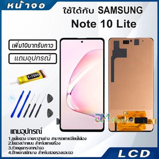 หน้าจอ LCD samsung galaxy Note 10 Lite Display จอ+ทัช จอพร้อมทัชสกรีน กาแลคซี่ Note10Lite สามารถเลือกซื้อพร้อมกาว