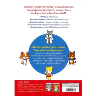 B2S หนังสือ แบบฝึกเตรียมสอบคณิตศาสตร์ประถมต้น ฉบับญี่ปุ่น เล่ม 1