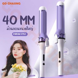 เครื่องม้วนผม 40mmลอนเกาหลี ที่ม้วนผม เครื่องม้วนผม ลอนสวยธรรมชาติ ไม่ทำร้ายเส้นผม ที่ม้วนผมเซรามิก จัดแต่งทรงผมติดทนนาน