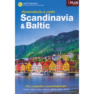 (Arnplern) : หนังสือ เที่ยวสแกนดิเนเวีย & บอลติก : Scandinavia & Baltic