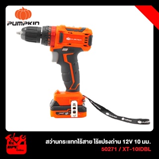 PUMPKIN สว่านกระแทกไร้สาย 12V XT-10IDBL #50271 Brushless Motor