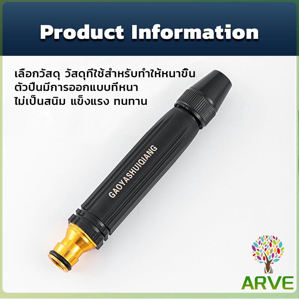 arve-หัวฉีดน้ำ-หัวฉีดสเปรย์ฉีดน้ําแรงดันสูง-หัวฉีดน้ำล้างรถ-รดน้ําต้นไม้ในสวน-ล้างพื้น-ผนัง-บ้าน-watering-system