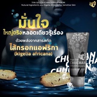 (1แถม1) chuchan เจลชูชัน เจลนวดน้องชาย ธิญาเจล tiya gel นวดเพิ่มขนาดให้น้องชาย 30ml/หลอด ของแท้ ไม่ระบุชื่อสินค้า