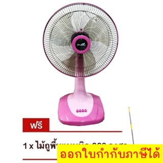 พัดลมตั้งโต๊ะ 16 นิ้ว รุ่น DSF-8162 ยี่ห้อ D-Tech แถมฟรี ไม้ถู 360 องศา