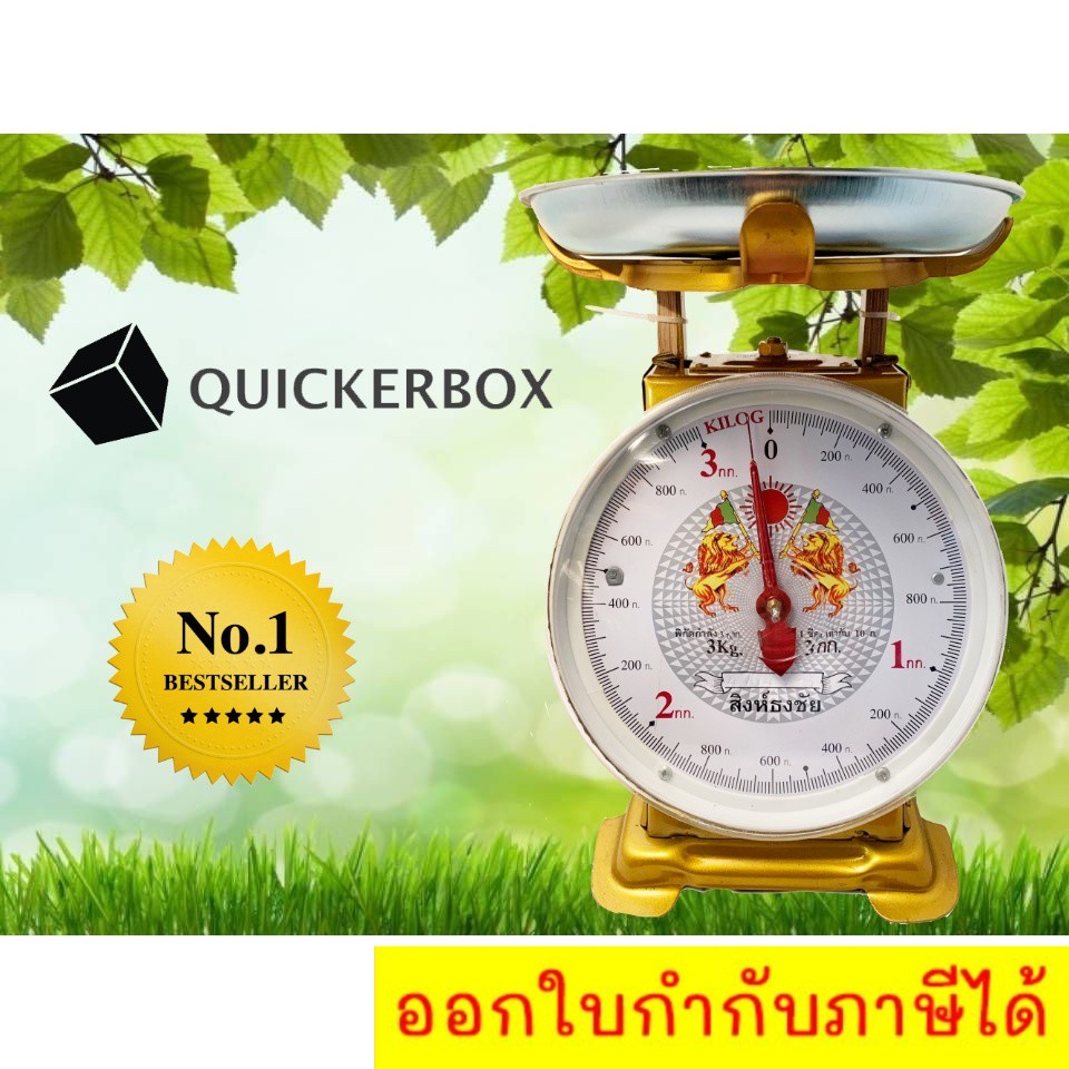 ตรง-แม่นยำ-ตาชั่งสิงห์-3-กิโล-จานกลม-ส่งฟรีถึงบ้าน