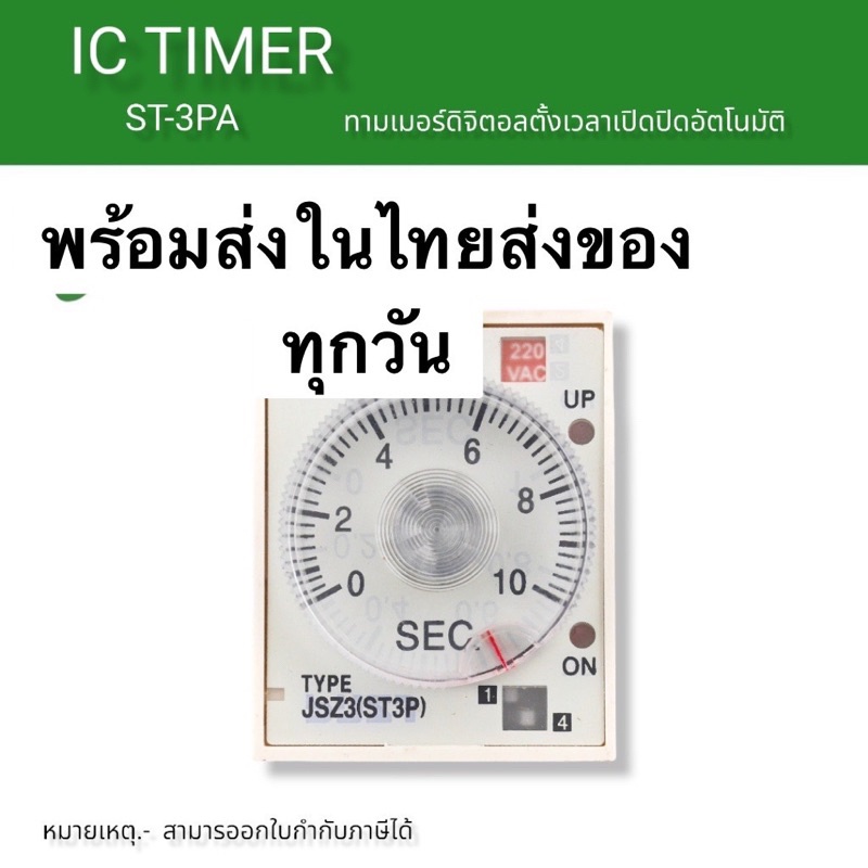 ถูกมาก-ah3-2-ทามเมอร์-ic-timer-ตั้งเวลาเปิดปิดการทำงาน-ในไทย-ส่งของทุกวัน-ทักเชท